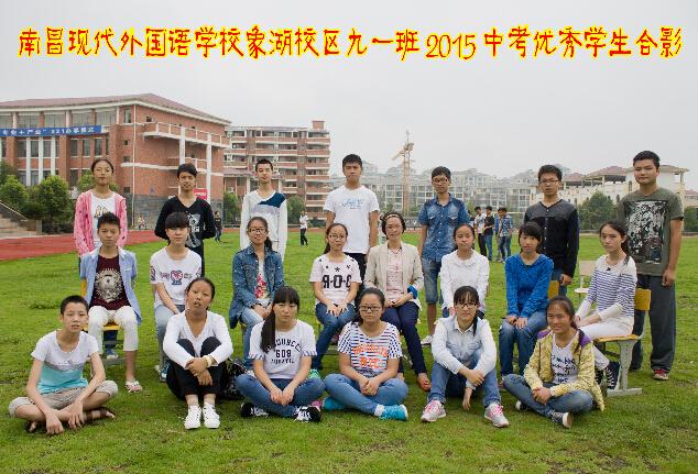 2015中考优秀学生合影