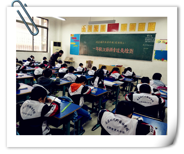南昌现代外国语学校(象湖校区) 举行一年级学生汉语拼音过关测试活动