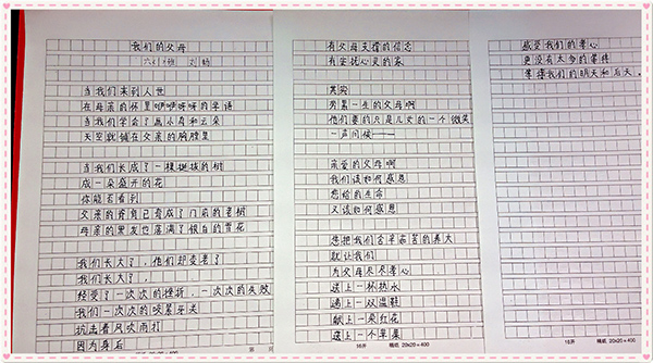现代(象湖校区)小学部开展“学会感恩”主题征文比赛