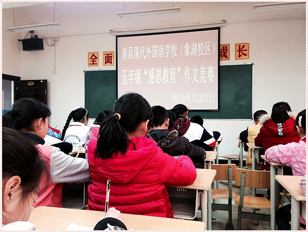 现代(象湖校区)小学部开展“学会感恩”主题征文比赛