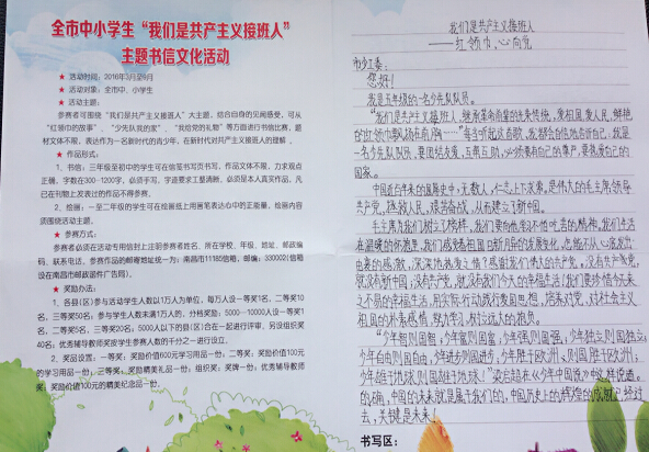 现外象湖校区开展“我们是共产主义接班人”主题活动